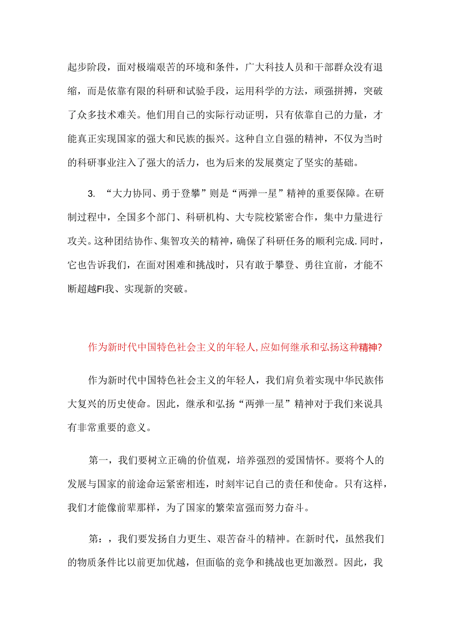 24春国家开放大学《毛泽东思想和中国特色社会主义理论体系概论》终结性考试大作业试题A参考答案.docx_第2页