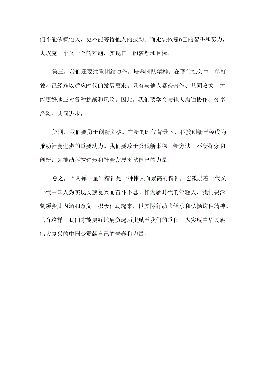 24春国家开放大学《毛泽东思想和中国特色社会主义理论体系概论》终结性考试大作业试题A参考答案.docx_第3页