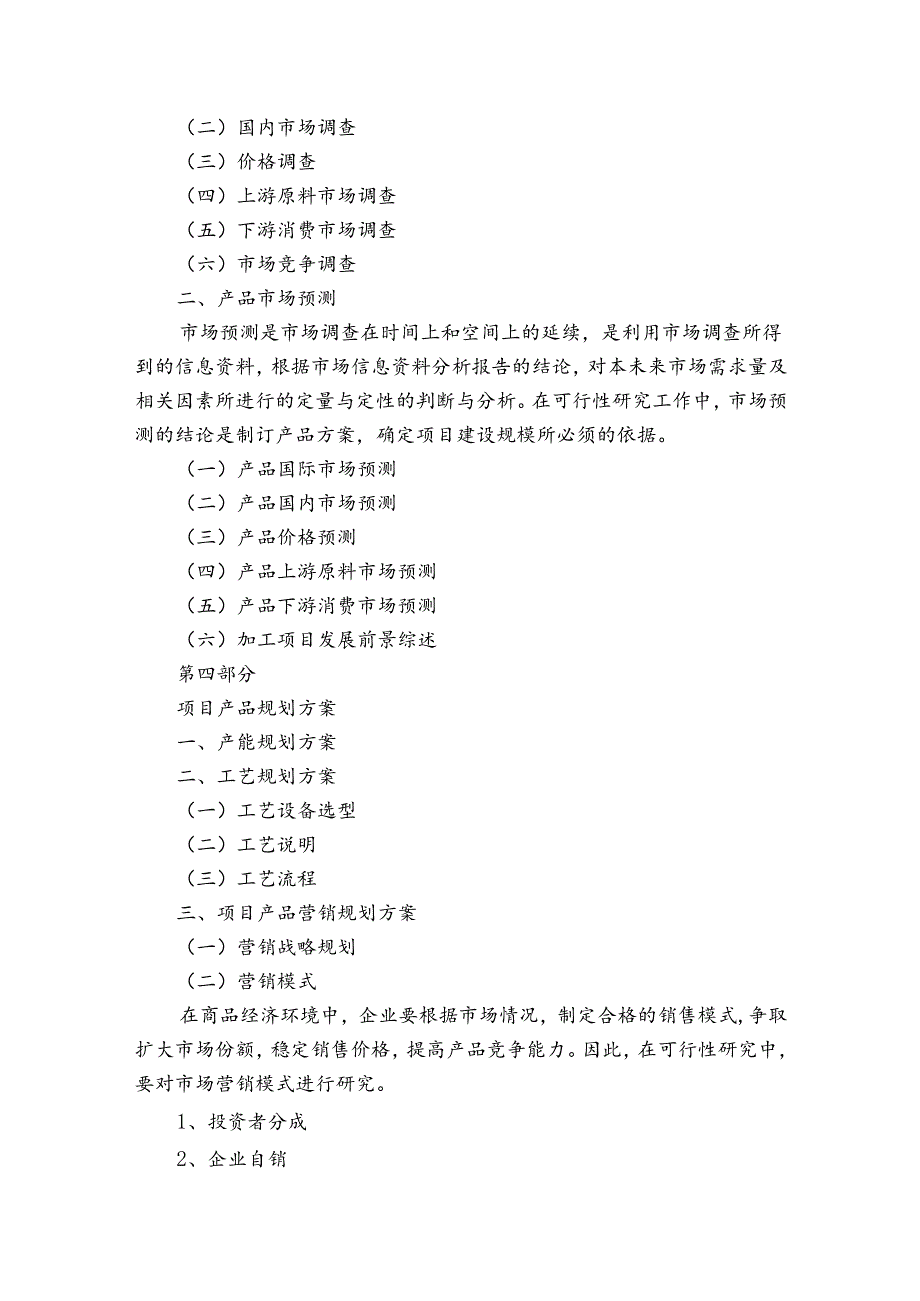 可行性分析报告合集（3篇）.docx_第3页