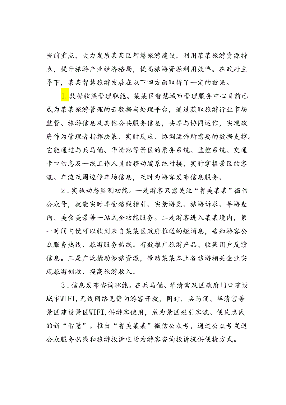 “互联网+”时代下旅游发展的思考.docx_第2页