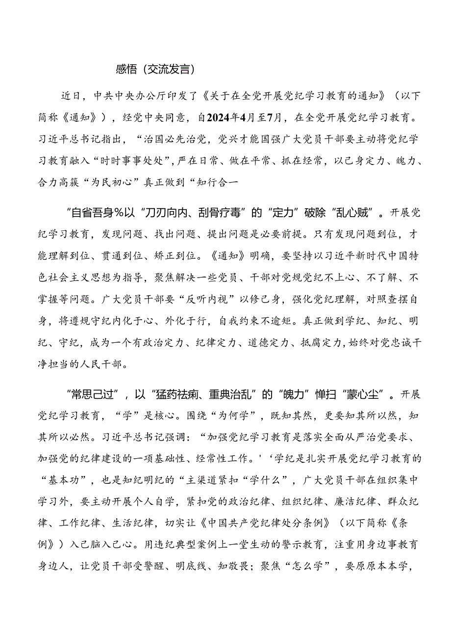 7篇汇编深化以案说德、以案说法等以案四说研讨交流材料及心得.docx_第2页