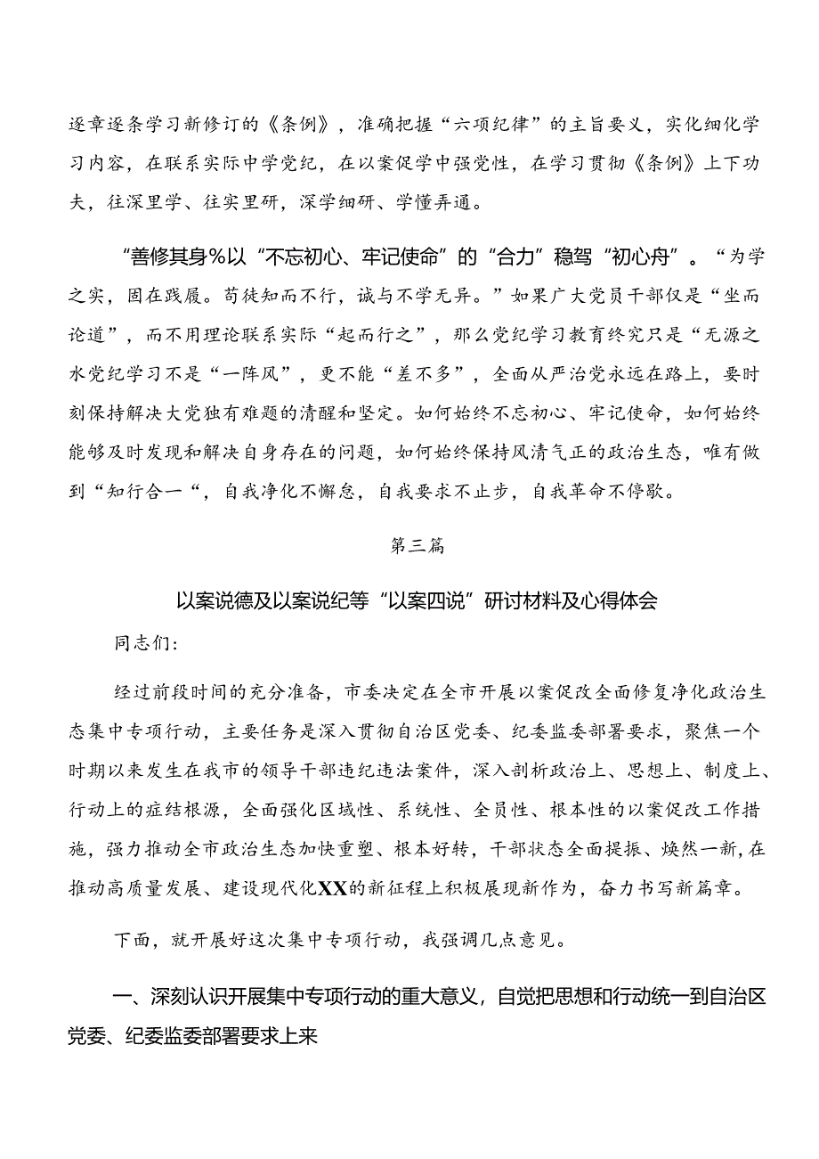 7篇汇编深化以案说德、以案说法等以案四说研讨交流材料及心得.docx_第3页