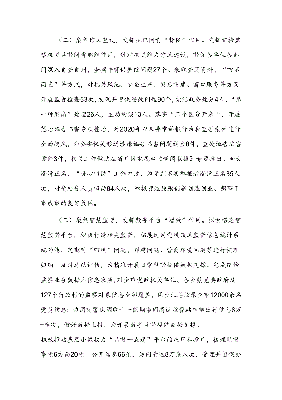 二篇市群众身边不正之风和腐败问题集中整治工作经验总结材料.docx_第3页