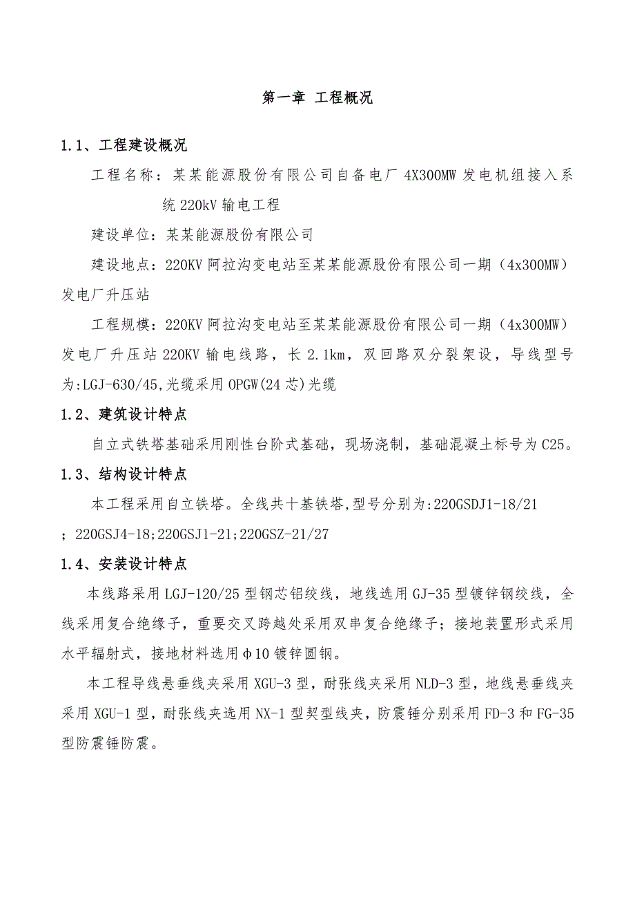 施工组织设计153.doc_第2页