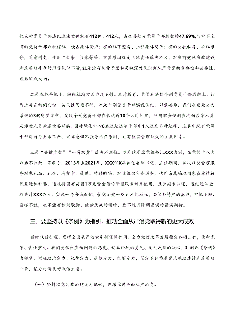 2024年专题学习“学纪、知纪、明纪、守纪”专题研讨研讨交流发言提纲及心得8篇.docx_第3页