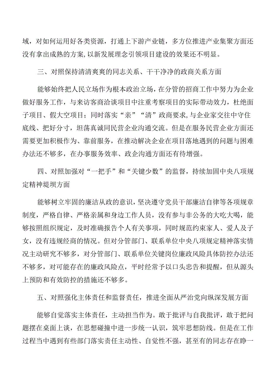 9篇汇编以案促改警示教育检视剖析检查材料.docx_第2页