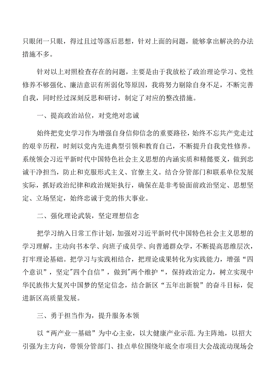 9篇汇编以案促改警示教育检视剖析检查材料.docx_第3页