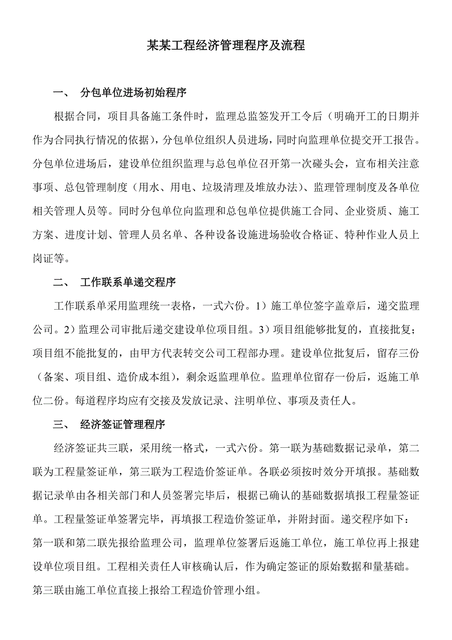 施工现场管理程序.doc_第1页