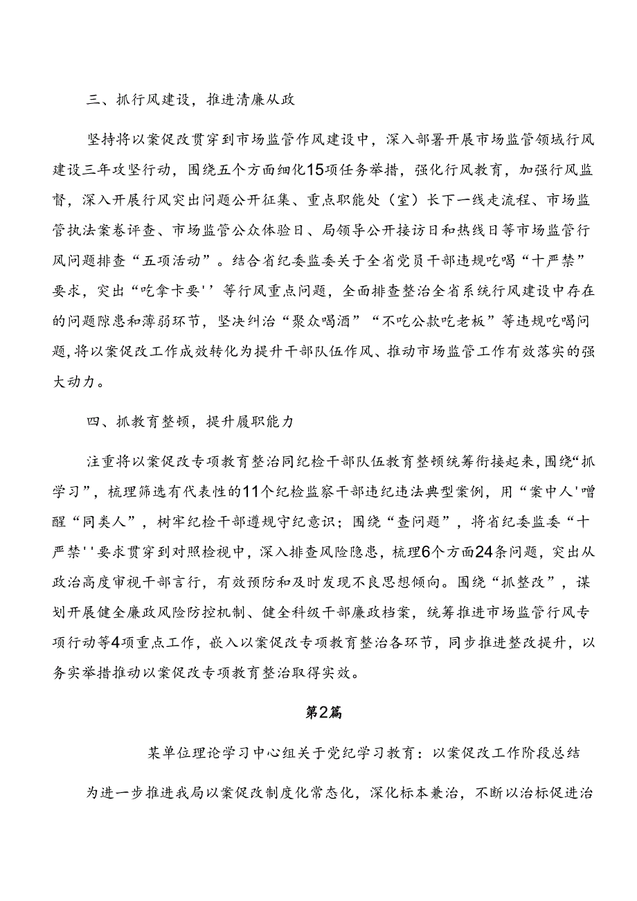 有关2024年度警示教育以案促改工作汇报（七篇）.docx_第2页