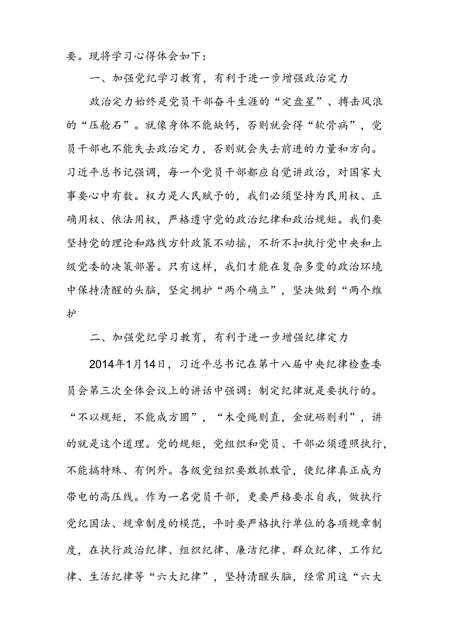 2024年开展党纪学习专题教育个人心得感悟 合计8份.docx_第3页