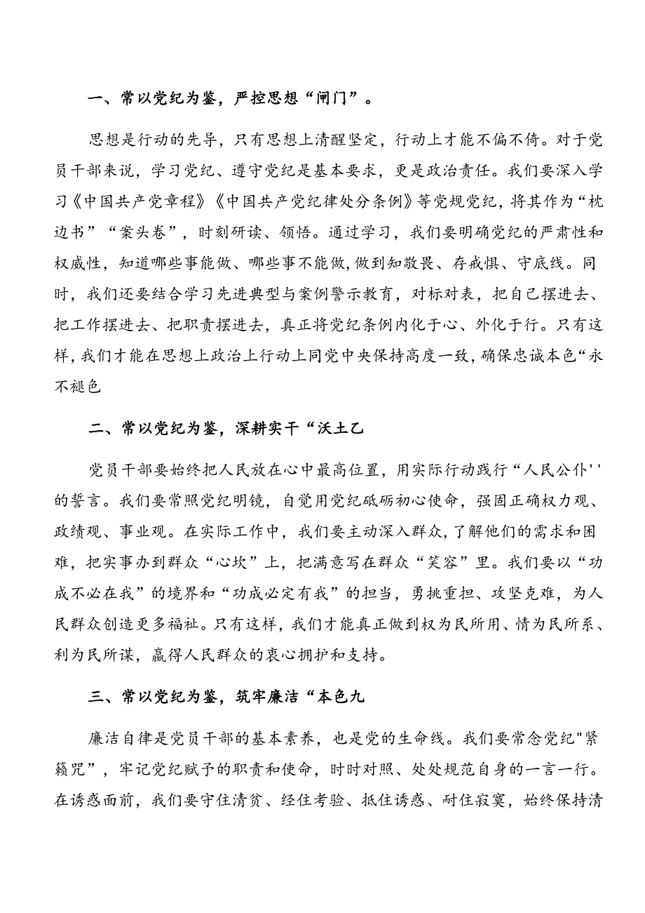 共8篇关于对党纪学习教育关于以案促改、以案说德发言材料.docx_第3页