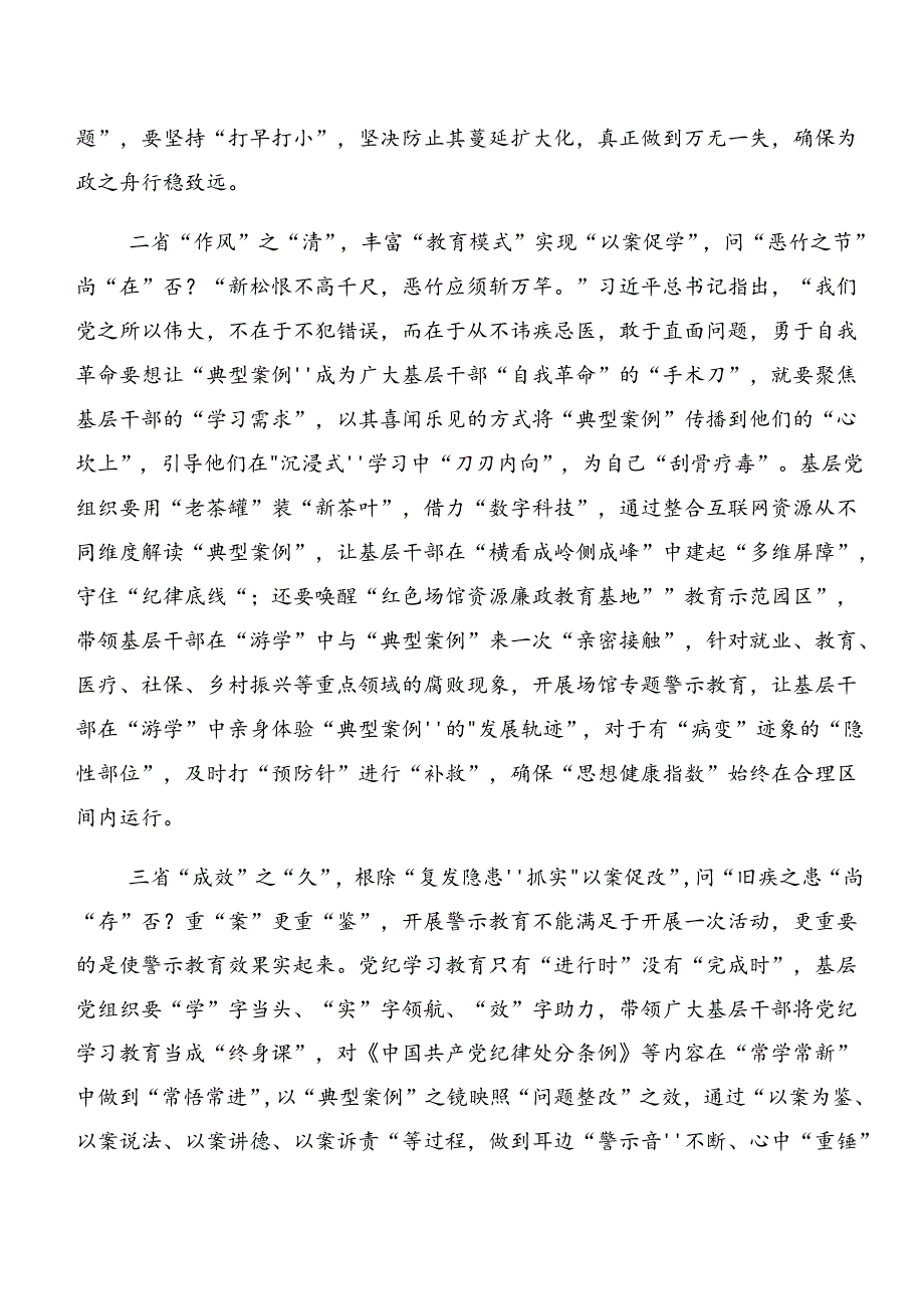 （八篇）关于开展学习党纪学习教育以案说责、以案促改研讨材料、党课讲稿.docx_第2页