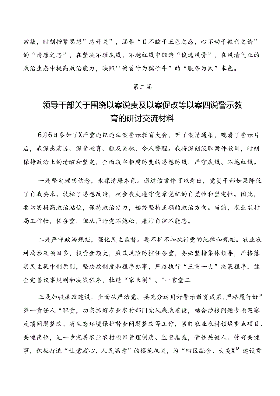 （八篇）关于开展学习党纪学习教育以案说责、以案促改研讨材料、党课讲稿.docx_第3页