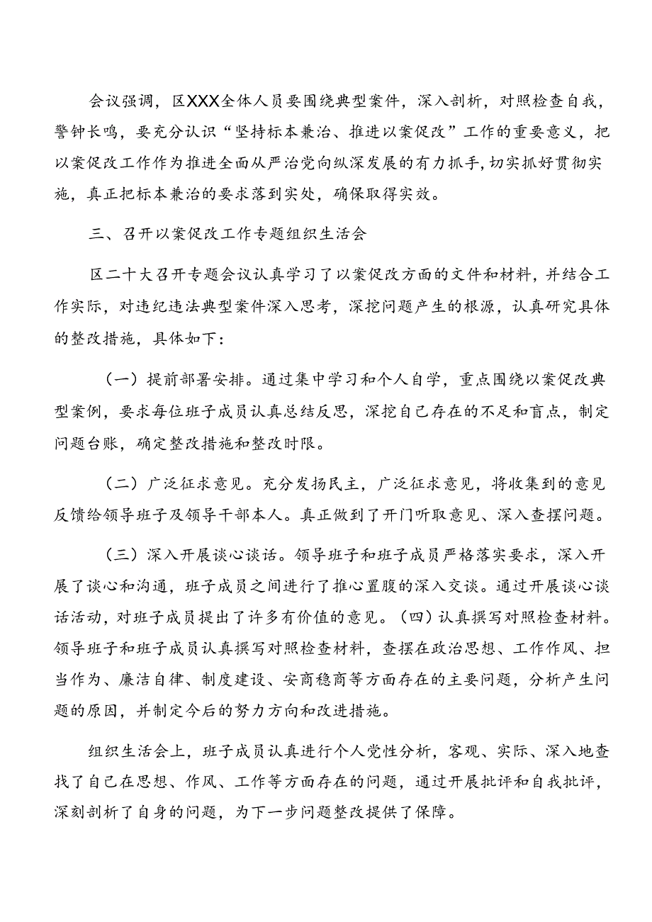 （8篇）在关于开展学习2024年党纪专题学习以案促改阶段工作总结、汇报、经验.docx_第2页