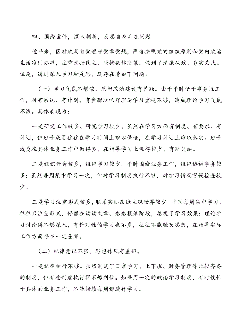 （8篇）在关于开展学习2024年党纪专题学习以案促改阶段工作总结、汇报、经验.docx_第3页