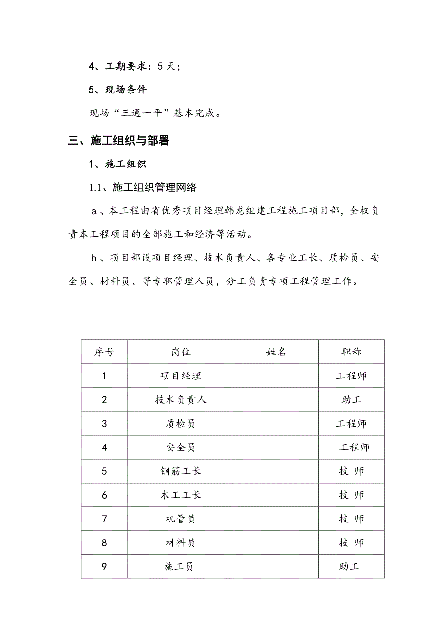 机修车间土建施工组织设计.doc_第2页