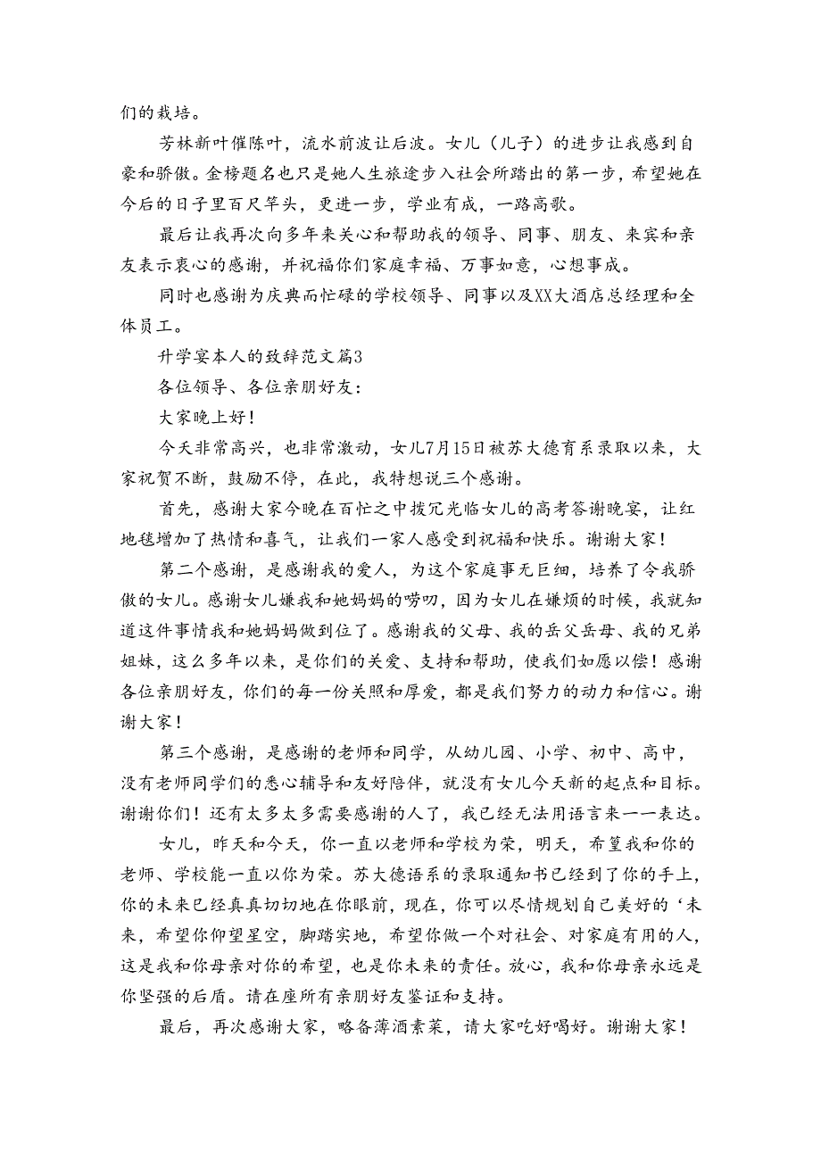 升学宴本人的致辞范文（31篇）.docx_第2页