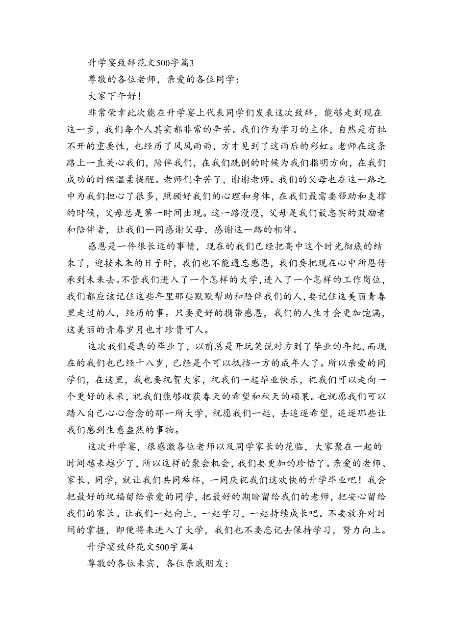 升学宴致辞范文500字（35篇）.docx_第2页