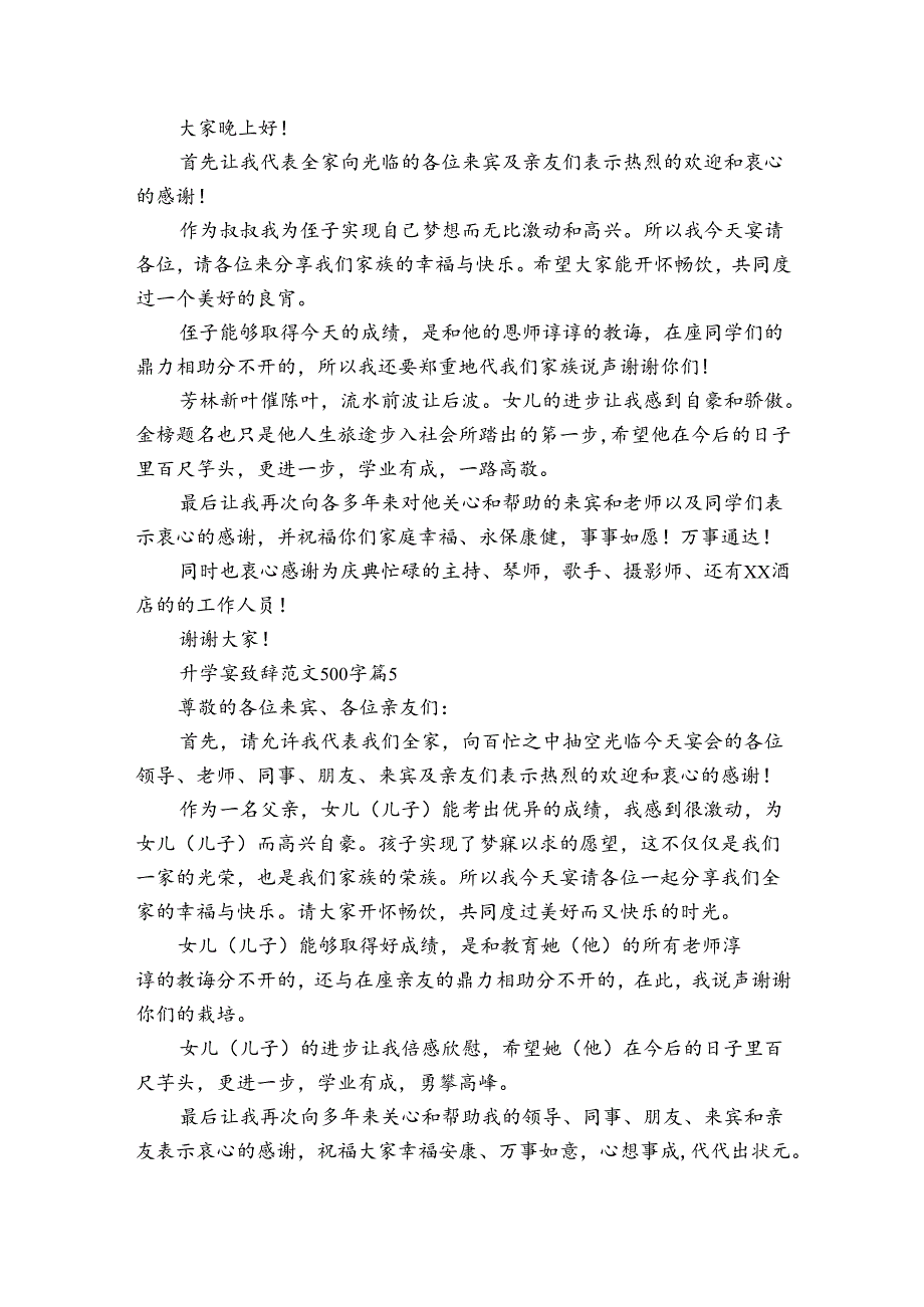 升学宴致辞范文500字（35篇）.docx_第3页