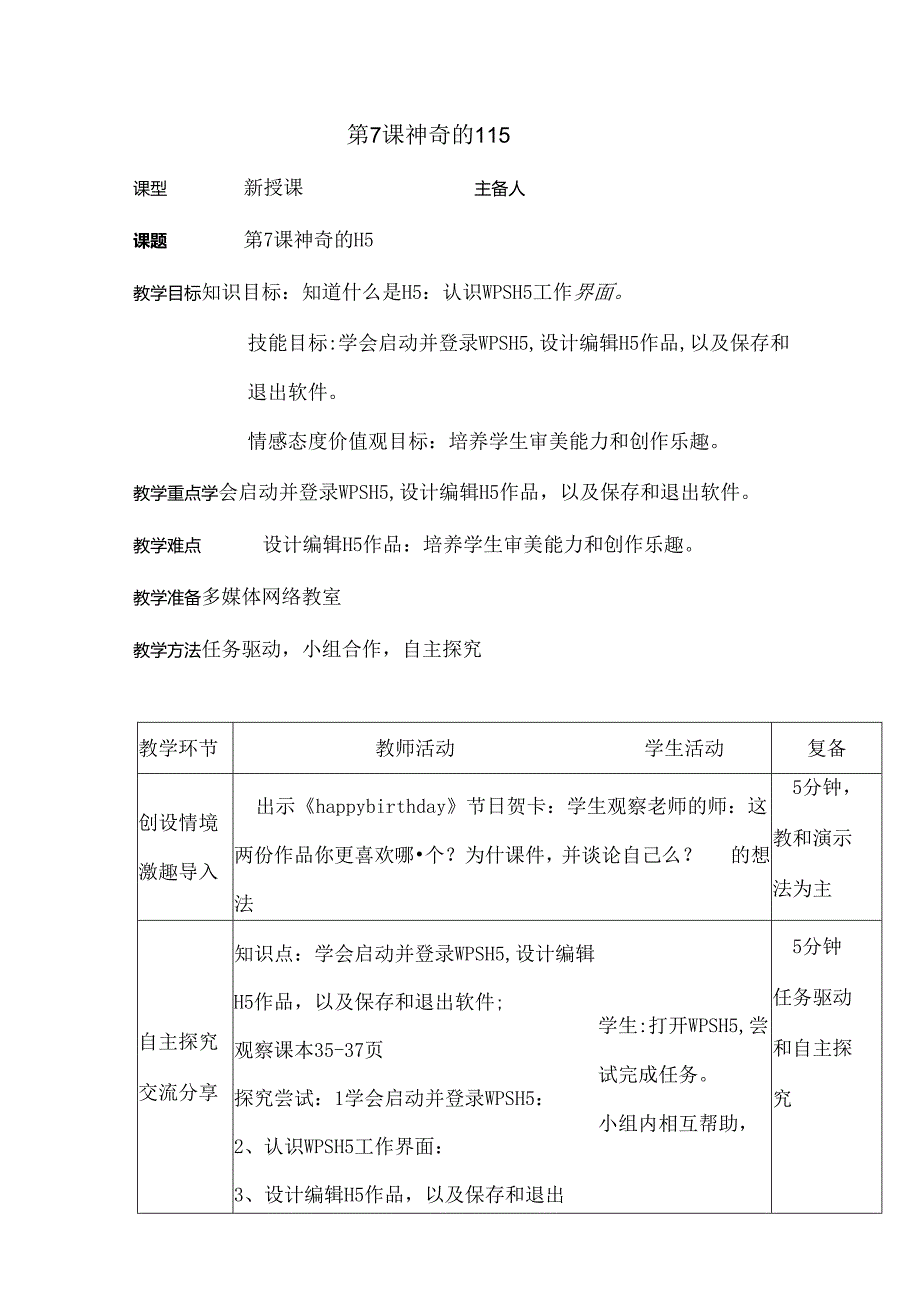 信息技术《 神奇的H5》 教案.docx_第1页