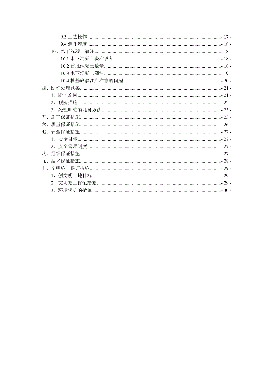 旋挖钻施工方案.doc_第3页