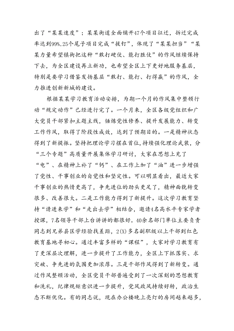 在2024年全区党纪学习教育专题报告会上的讲话发言12篇（精选）.docx_第3页