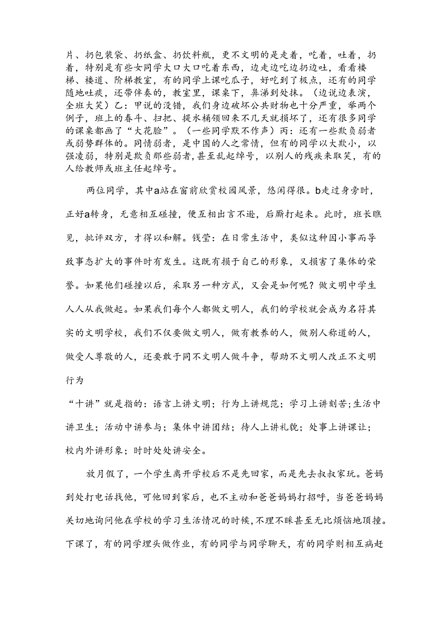 学生讲诚信知诚信的演讲稿6篇.docx_第3页