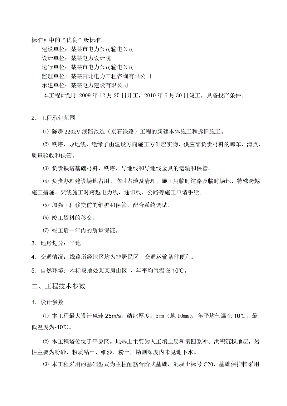 施工组织设计69.doc_第2页