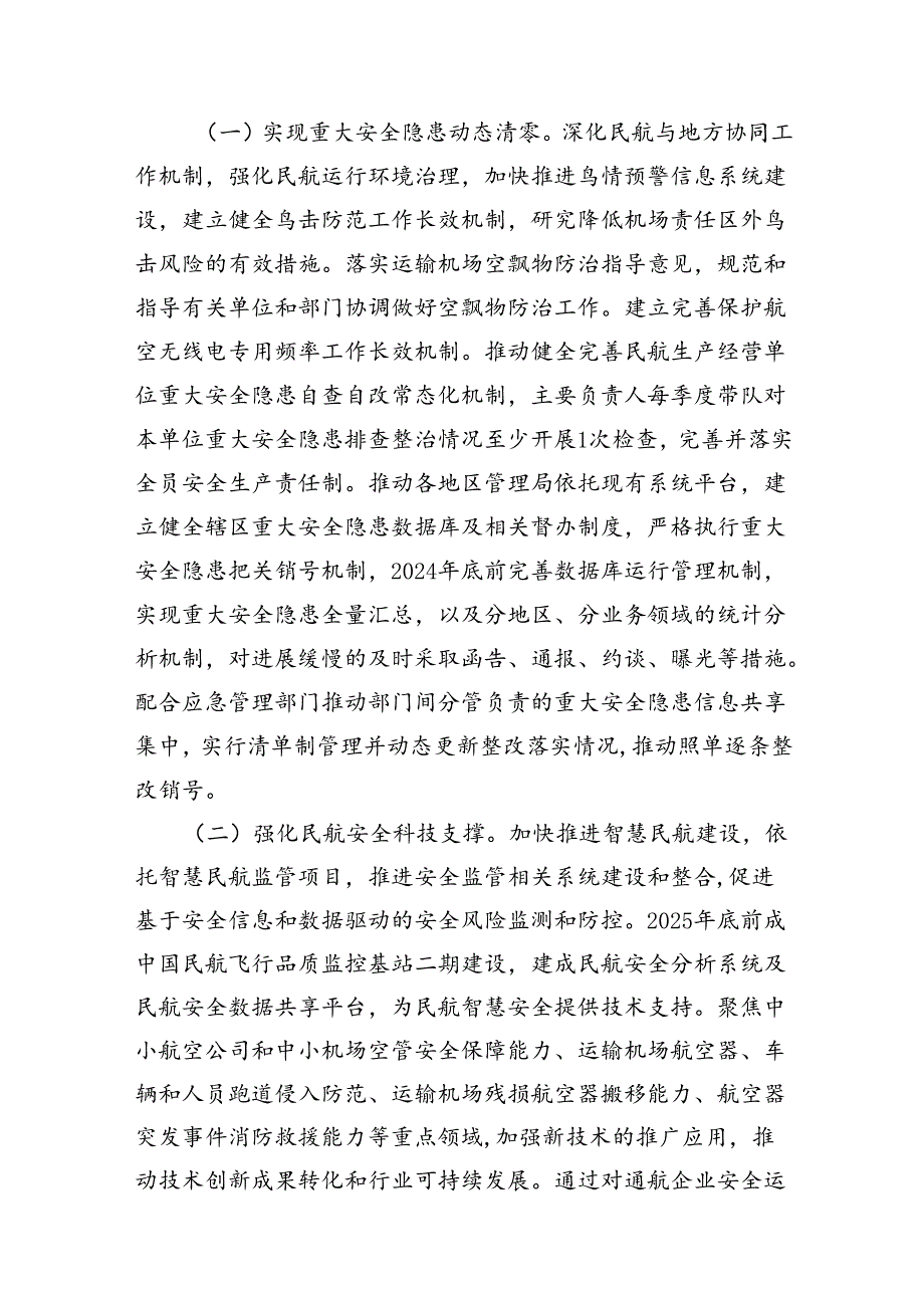 安全生产治本攻坚三年行动方案2024-2026年8篇（精选版）.docx_第2页