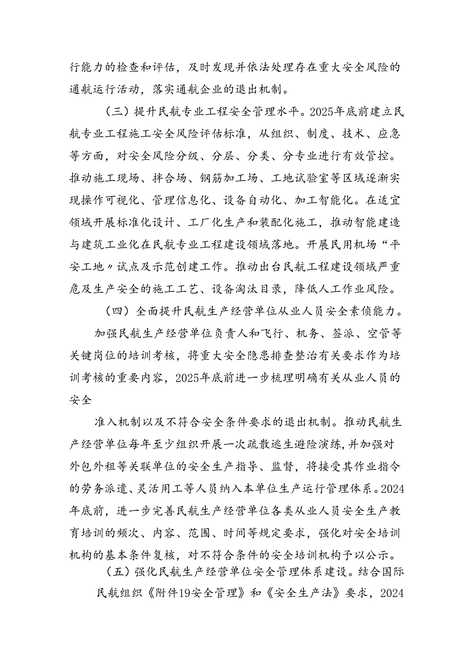 安全生产治本攻坚三年行动方案2024-2026年8篇（精选版）.docx_第3页