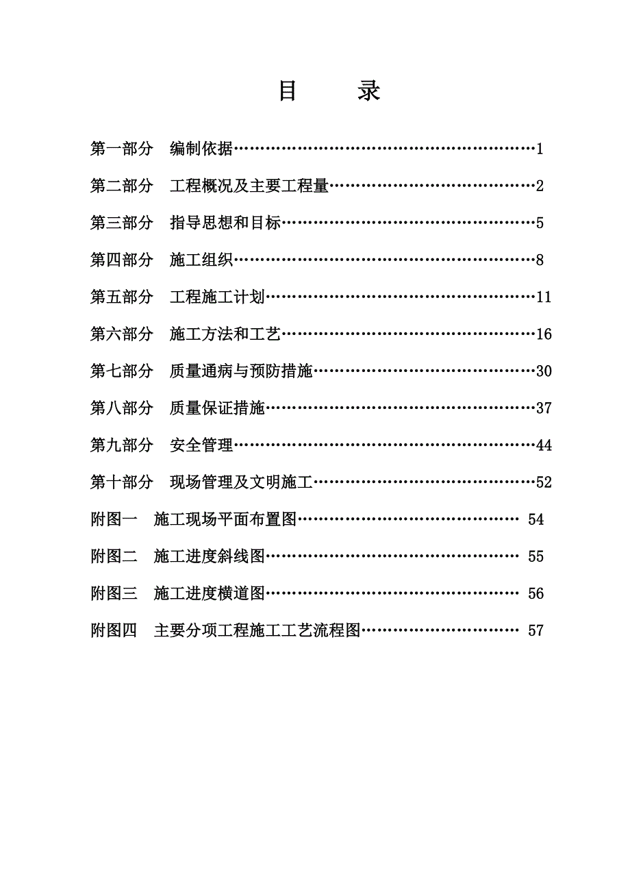 施工组织设计(最新).doc_第1页