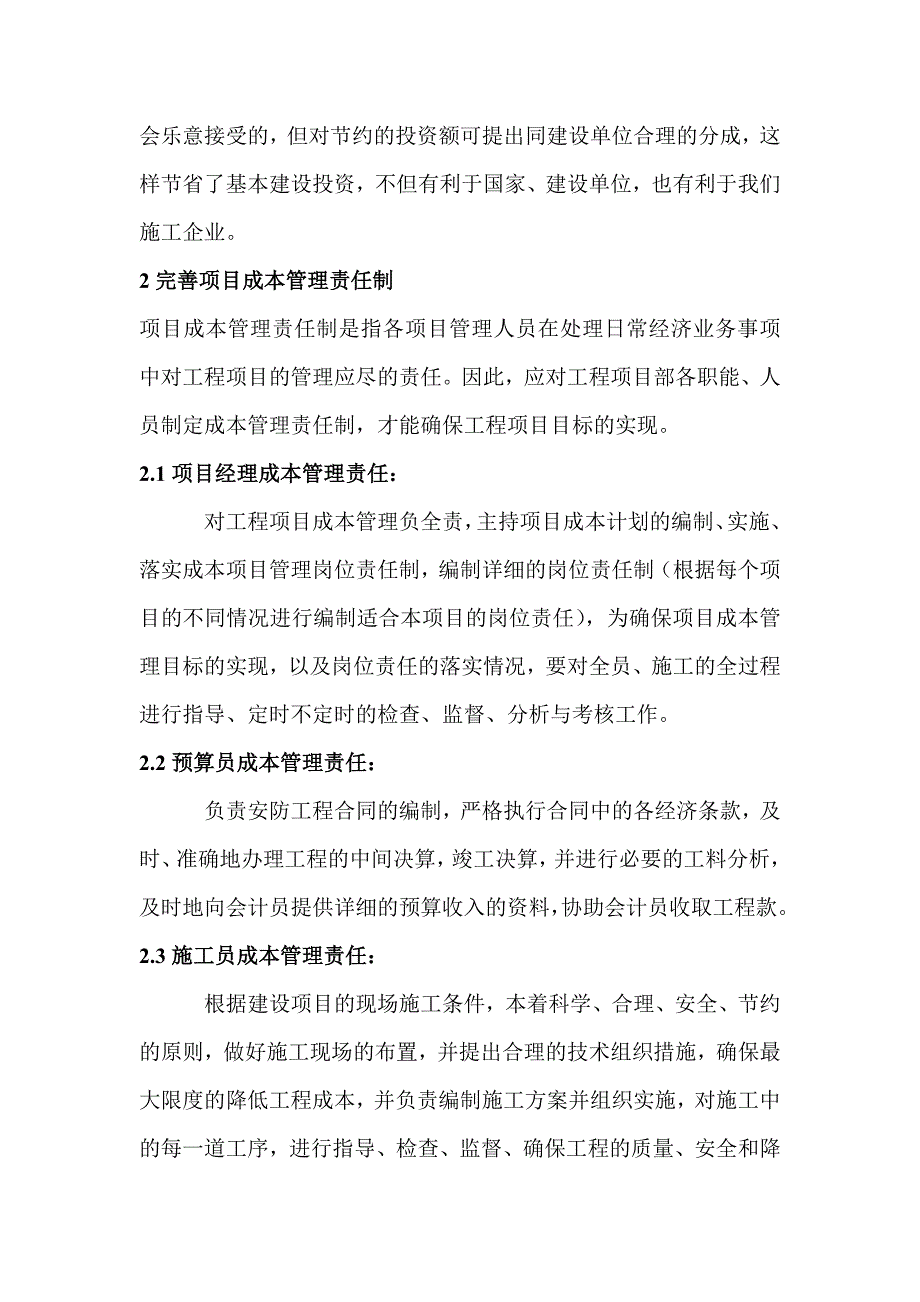 施工项目成本管理3221508387.doc_第3页