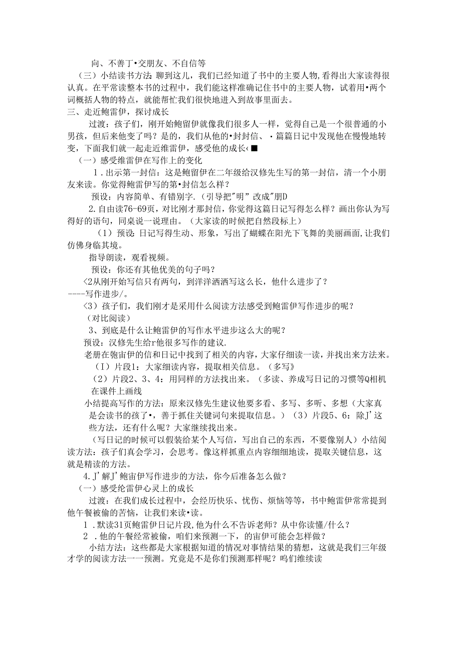 亲爱的汉修先生整本书阅读推进课教学设计.docx_第2页