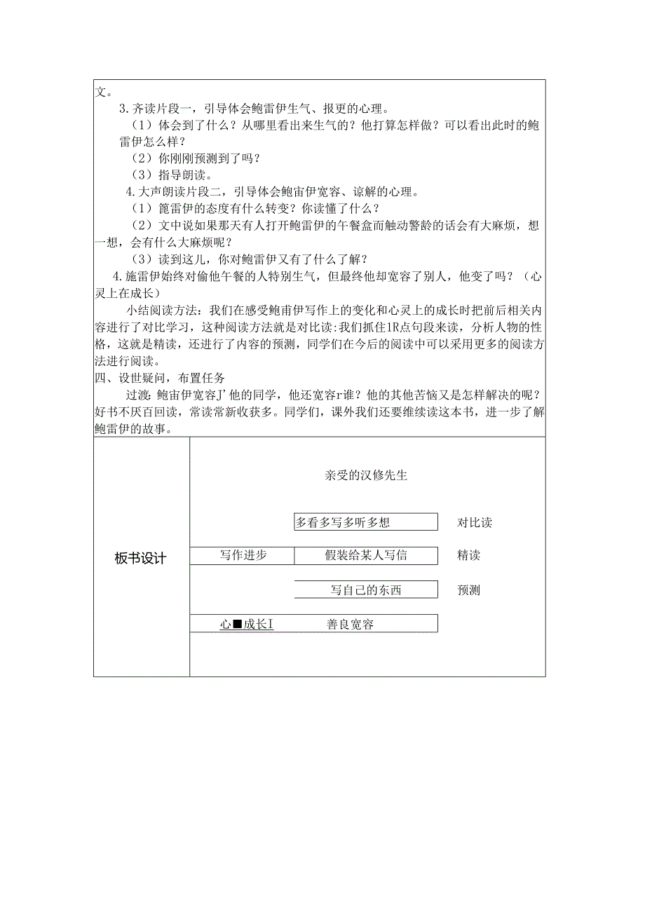 亲爱的汉修先生整本书阅读推进课教学设计.docx_第3页