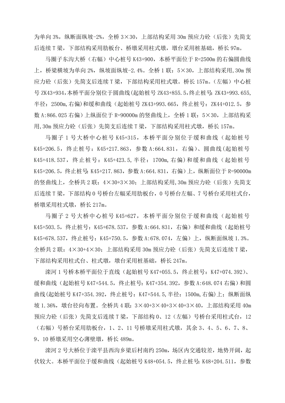 架梁安全专项施工方案.4.28.doc_第3页