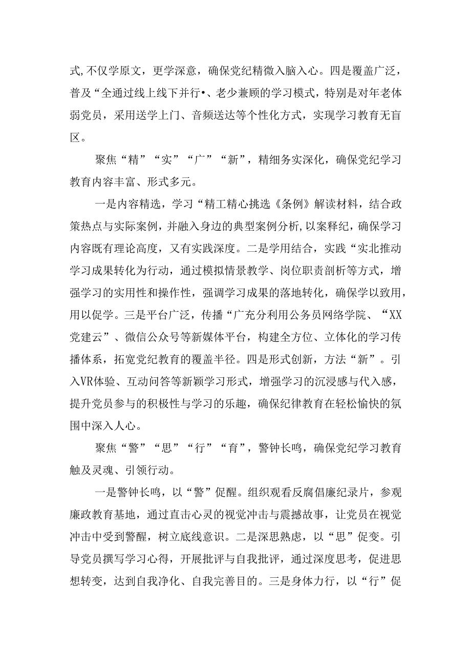 2024年公司、机关党纪学习教育工作总结汇报（范文）共3篇.docx_第2页