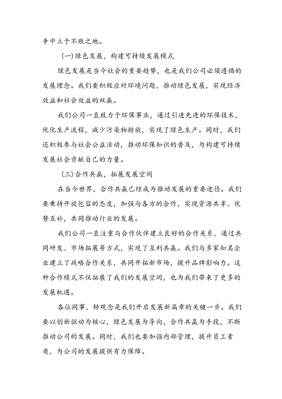 某石油公司领导在“转观念、勇创新、强管理、创一流”主题教育活动首场宣讲会上的报告.docx_第2页