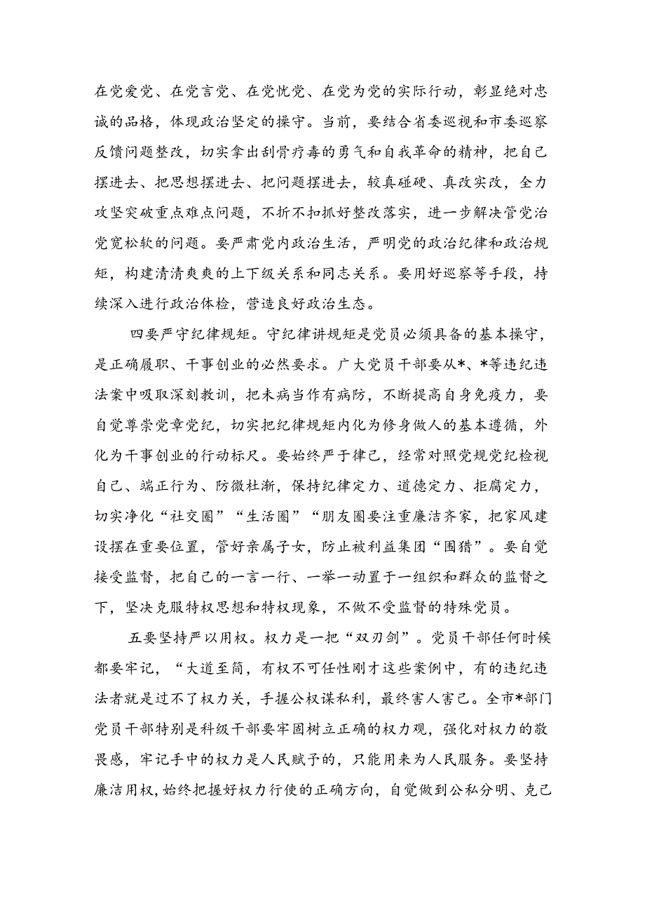 【7篇】2024年“以案四说”（以案说纪、以案说法、以案说德、以案说责）警示教育大会集合.docx_第3页