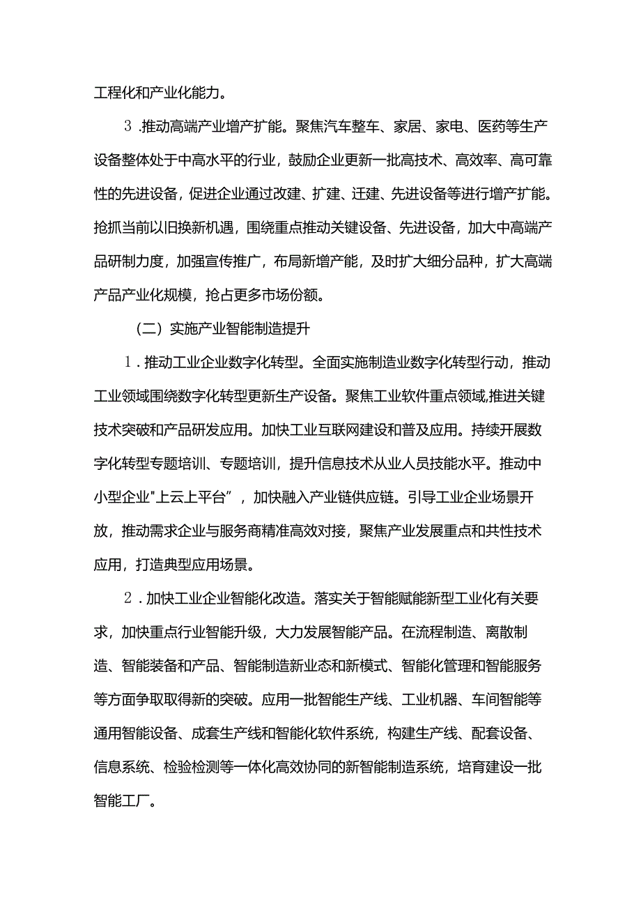 工业技术改造行动方案.docx_第3页