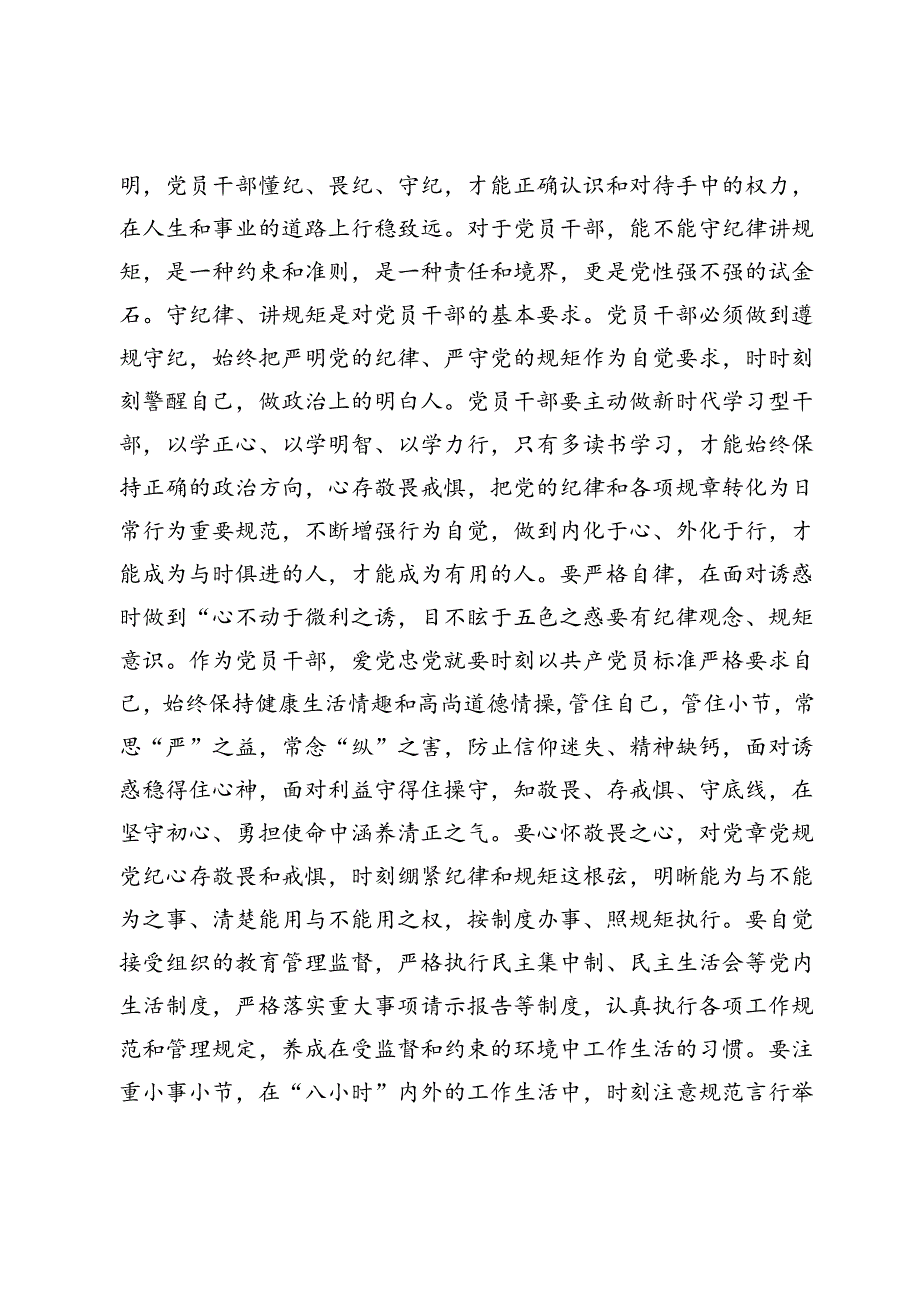 在区直机关工委警示教育会上的讲话提纲.docx_第3页