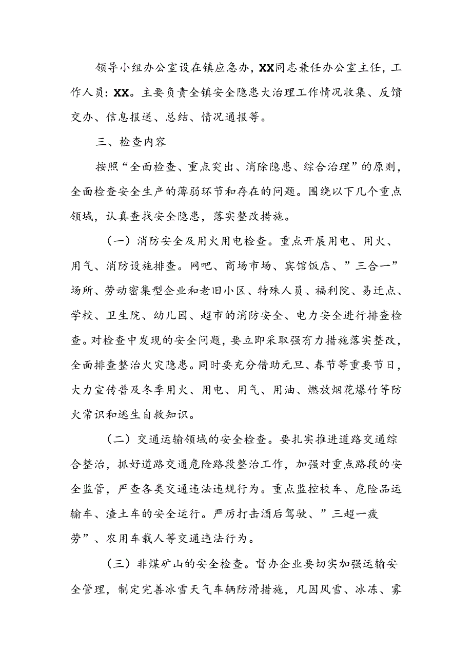 XX镇“固本强基 治本攻坚”安全隐患大治理工作方案.docx_第2页