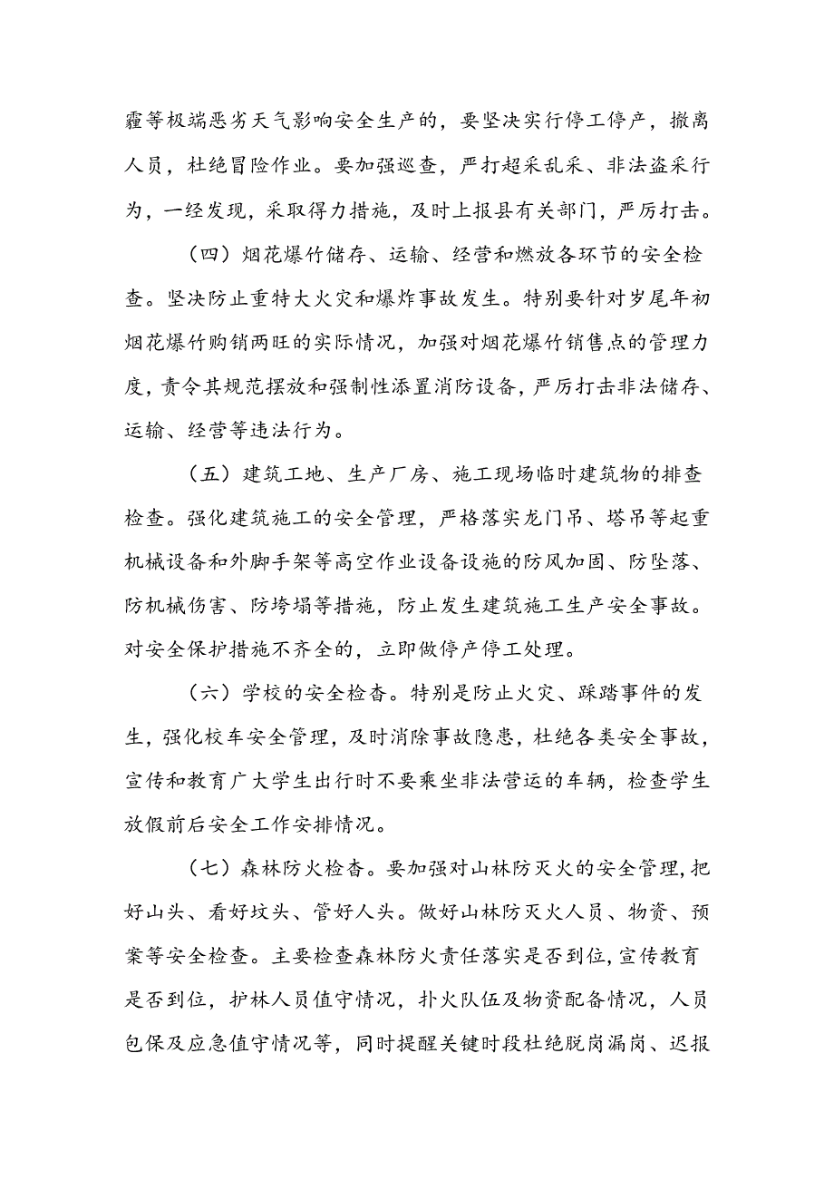 XX镇“固本强基 治本攻坚”安全隐患大治理工作方案.docx_第3页