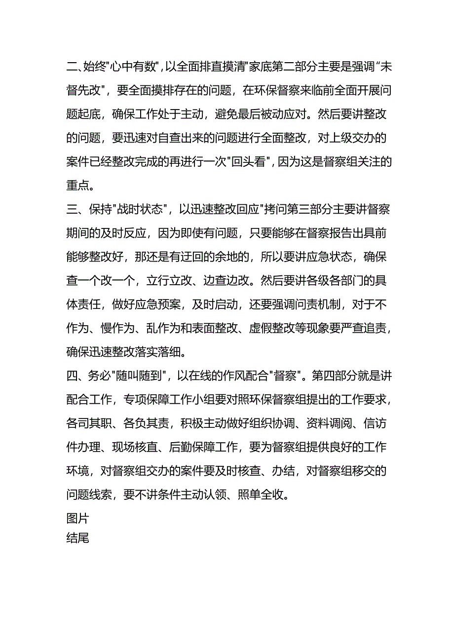 在迎接2024年中央环保督察动员部署会上的强调讲话怎么写.docx_第2页