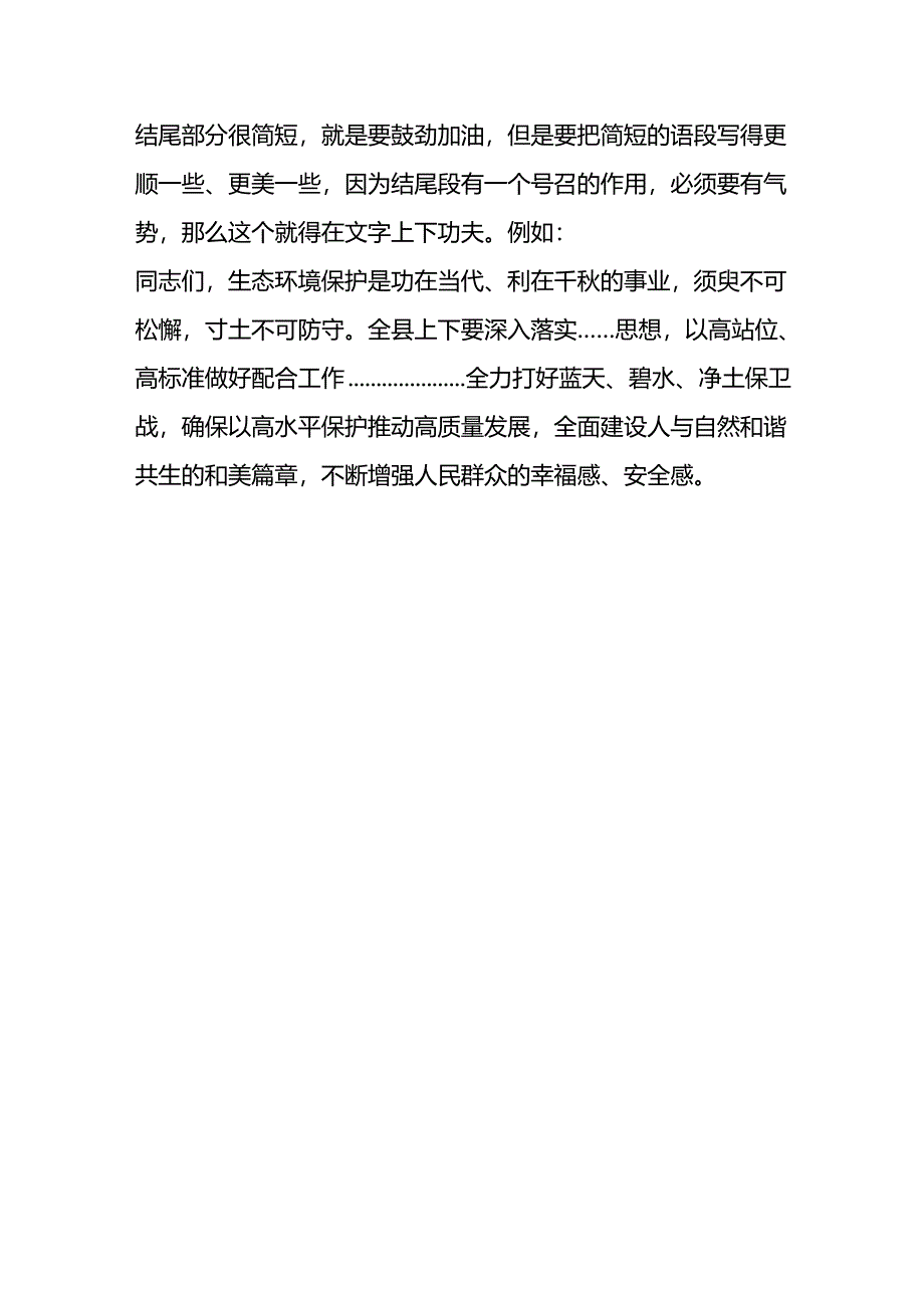 在迎接2024年中央环保督察动员部署会上的强调讲话怎么写.docx_第3页