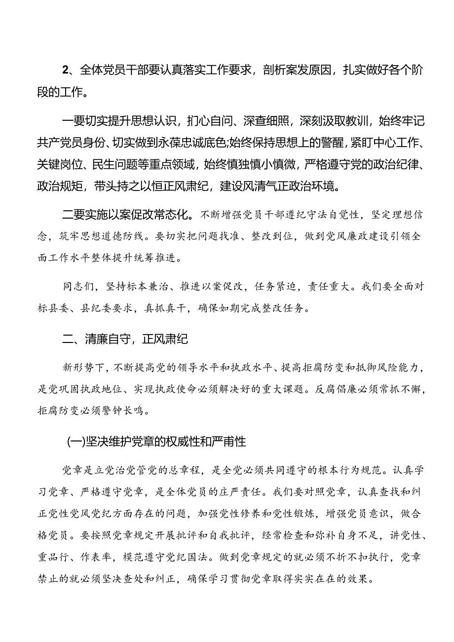 有关围绕党纪学习教育以案说德和以案为鉴的研讨材料、心得体会、党课讲稿7篇.docx_第2页