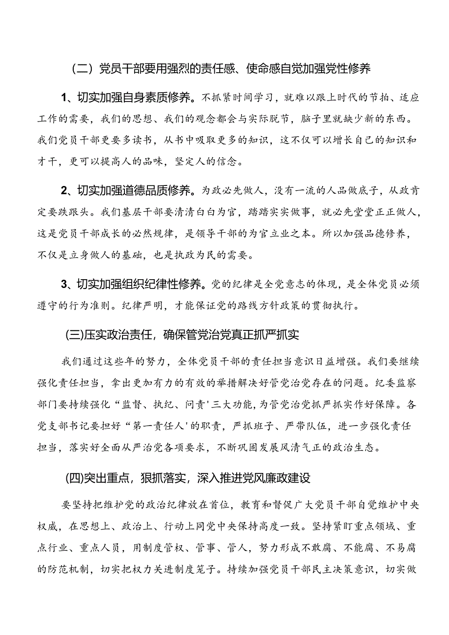 有关围绕党纪学习教育以案说德和以案为鉴的研讨材料、心得体会、党课讲稿7篇.docx_第3页