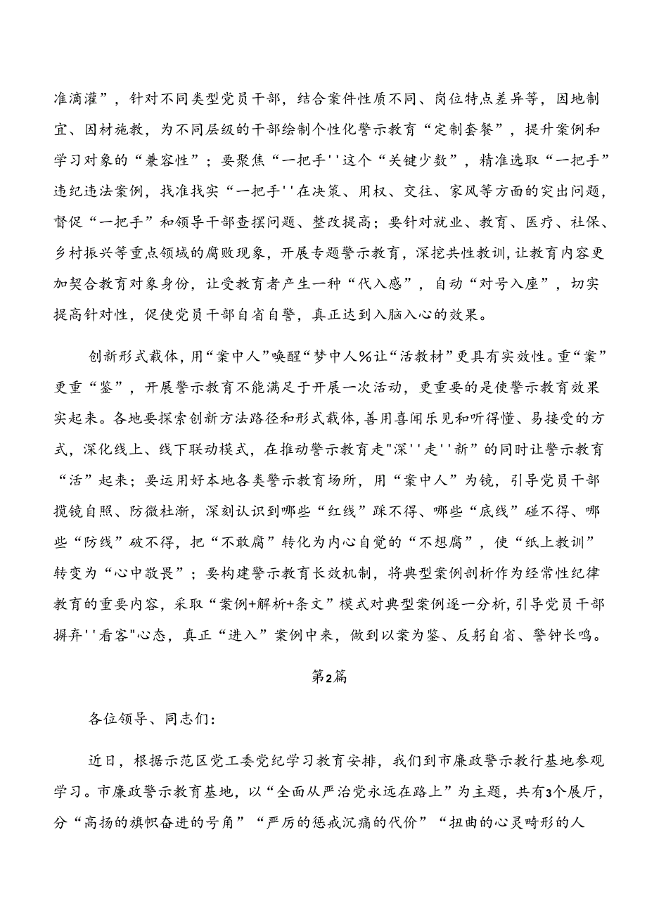 党纪专题学习：以案为鉴及以案说德的讲话提纲共8篇.docx_第2页