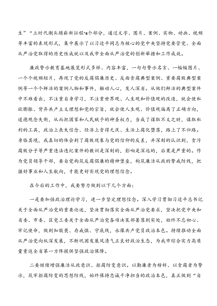 党纪专题学习：以案为鉴及以案说德的讲话提纲共8篇.docx_第3页