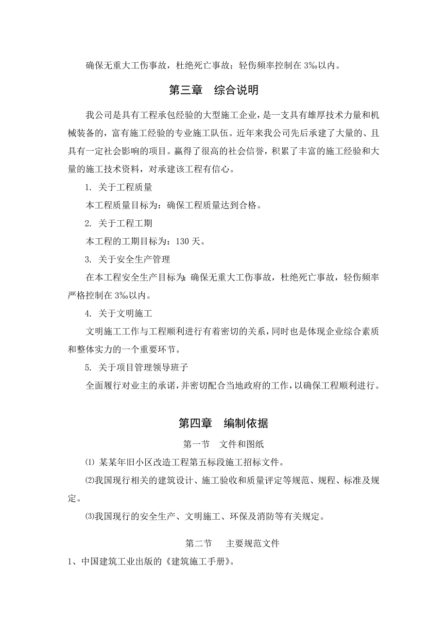 旧小区改造工程施工组织设计.doc_第2页