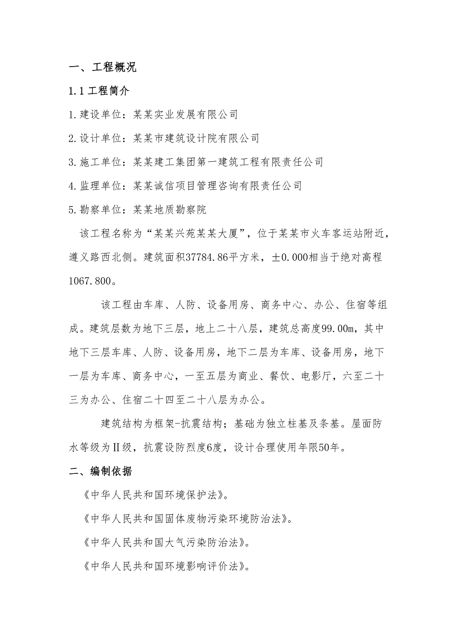 朝阳兴苑华兴大厦工程防尘专项施工方案.doc_第1页